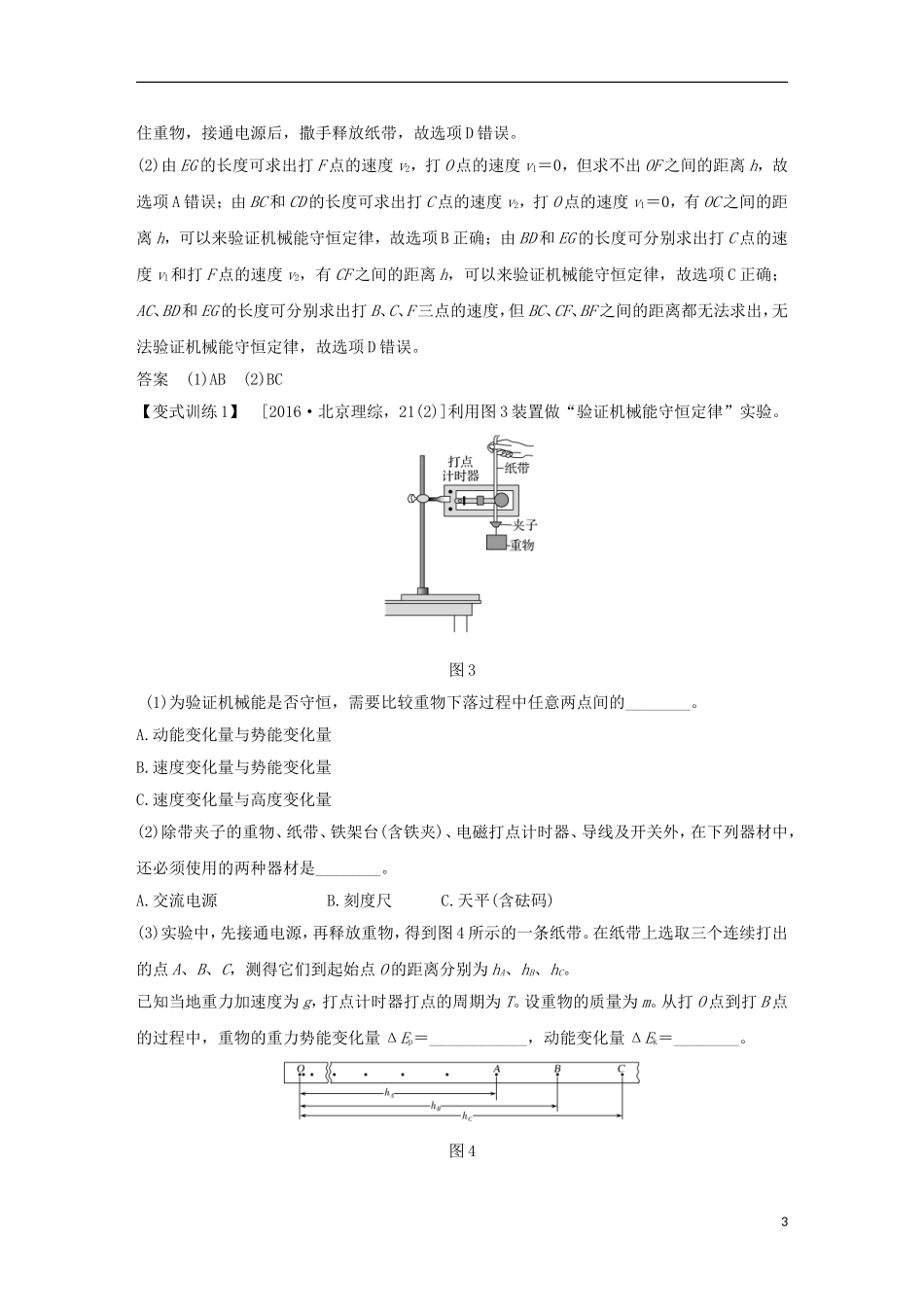 高考物理总复习 第五章 机械能 实验六 验证机械能守恒定律学案-人教版高三全册物理学案_第3页