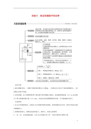 高考物理总复习 第五章 机械能 实验六 验证机械能守恒定律学案-人教版高三全册物理学案