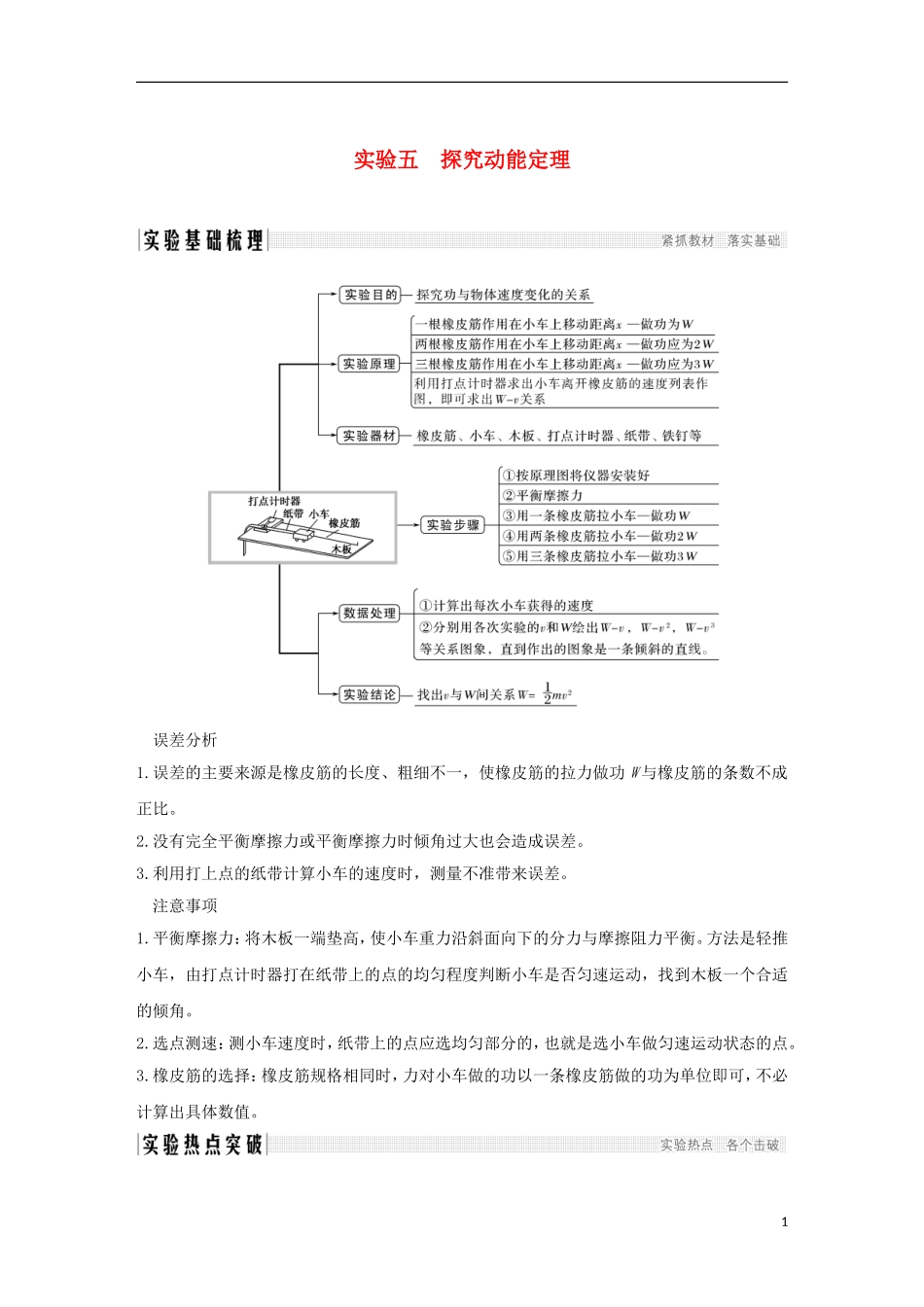 高考物理总复习 第五章 机械能 实验五 探究动能定理学案-人教版高三全册物理学案_第1页