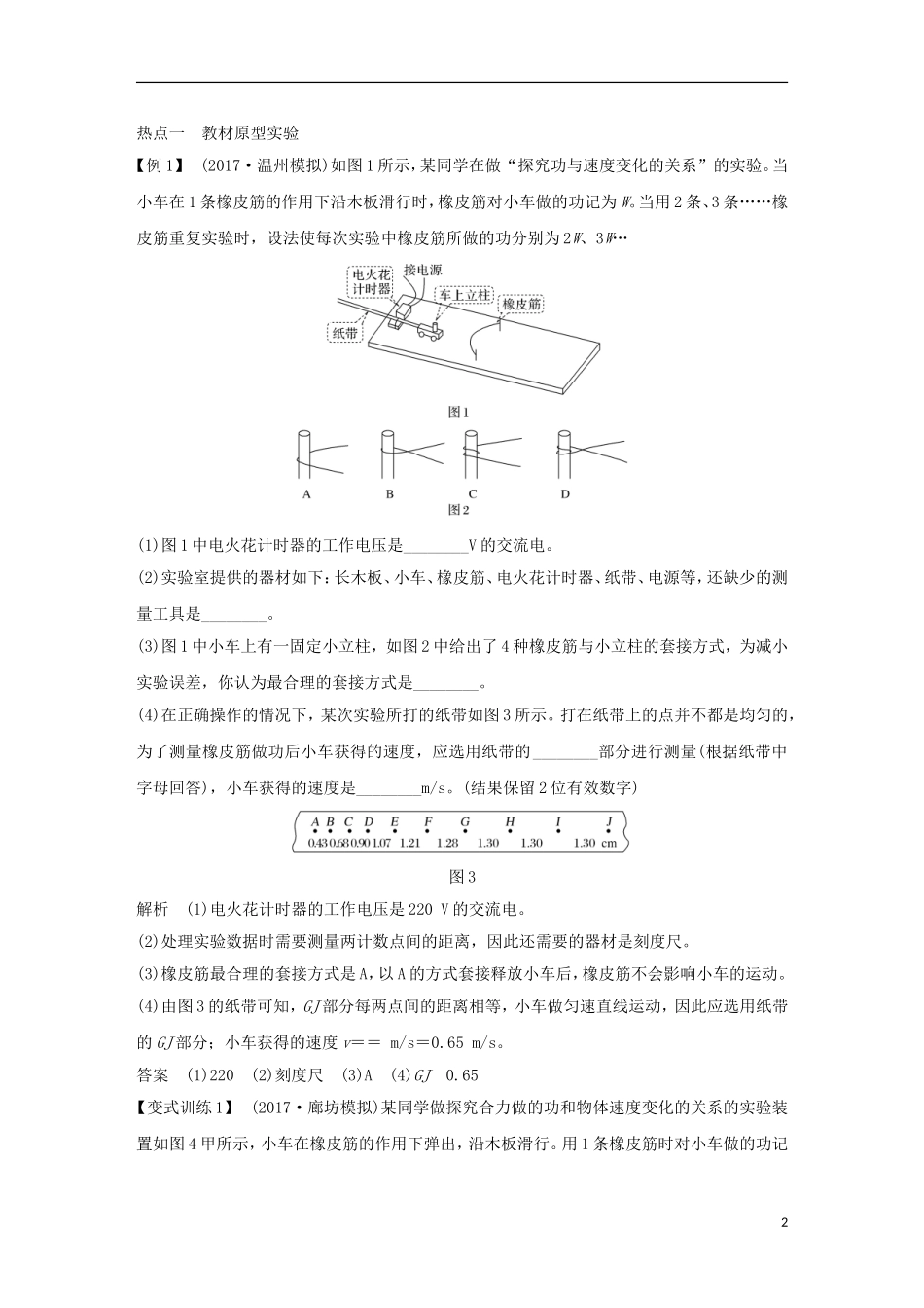 高考物理总复习 第五章 机械能 实验五 探究动能定理学案-人教版高三全册物理学案_第2页