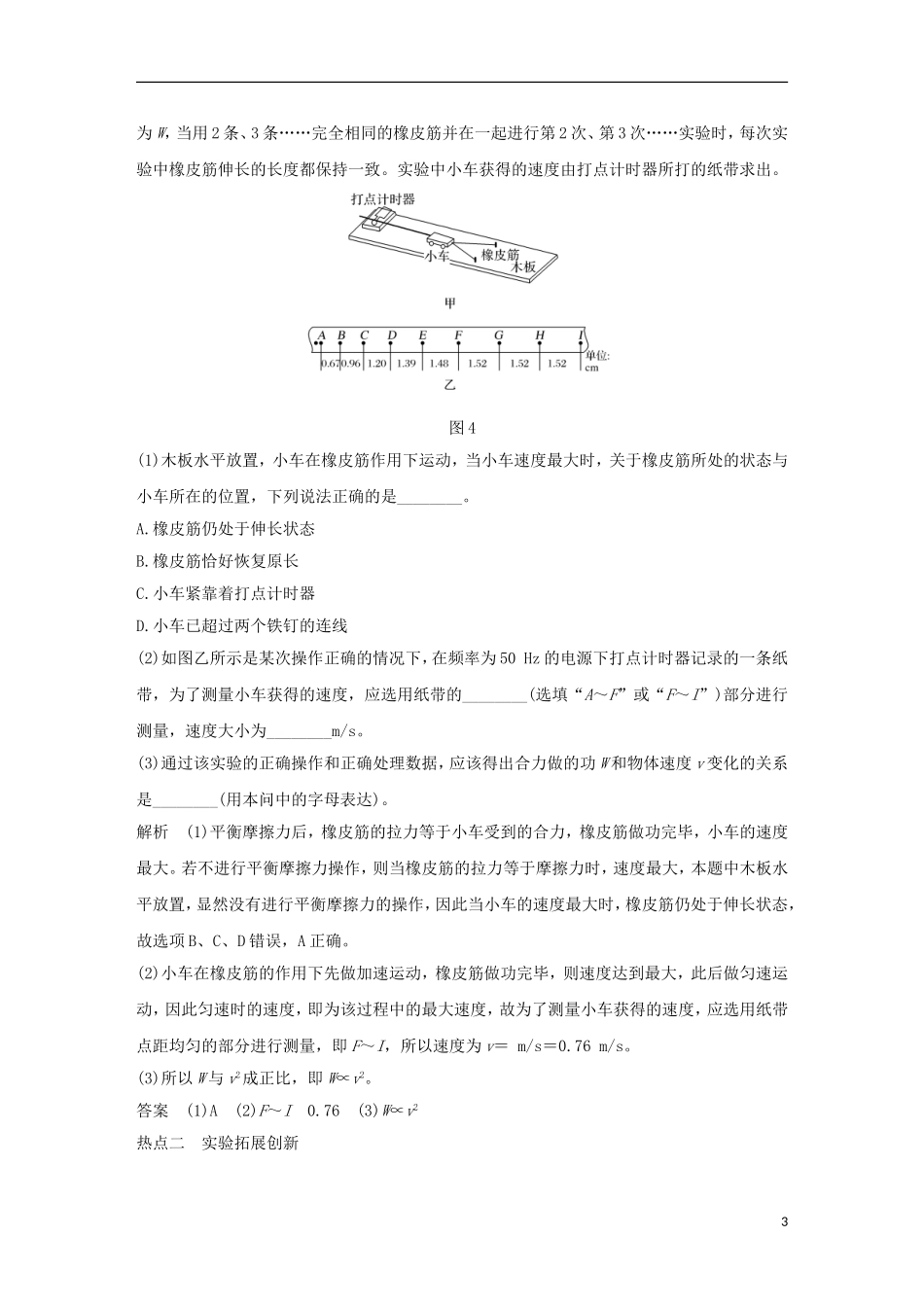 高考物理总复习 第五章 机械能 实验五 探究动能定理学案-人教版高三全册物理学案_第3页