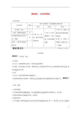 高考物理总复习 第一章 运动的描述 匀变速直线运动的研究 基础课1 运动的描述学案-人教版高三全册物理学案