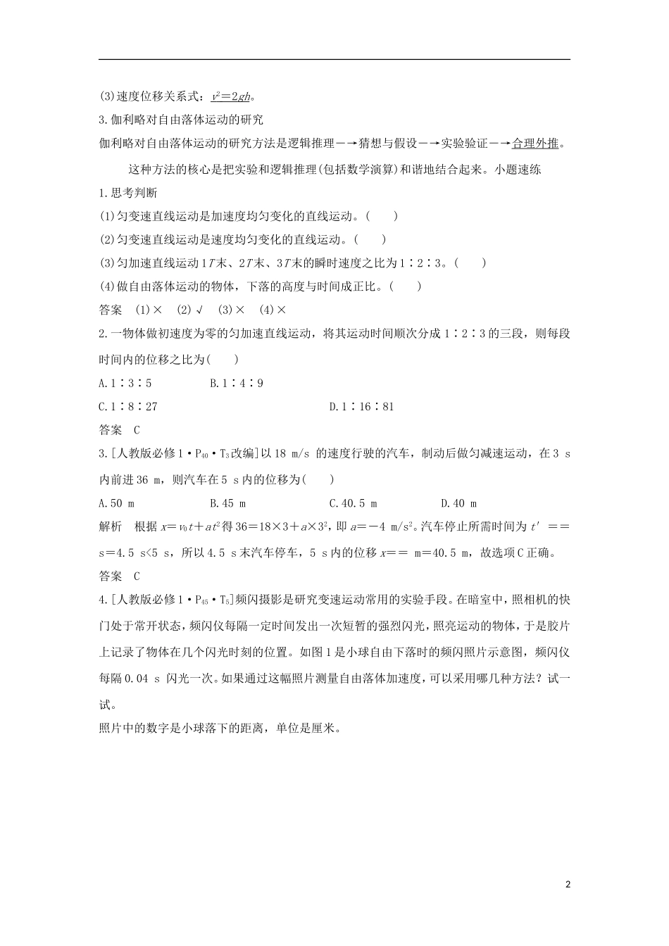 高考物理总复习 第一章 运动的描述 匀变速直线运动的研究 基础课2 匀变速直线运动的规律学案-人教版高三全册物理学案_第2页