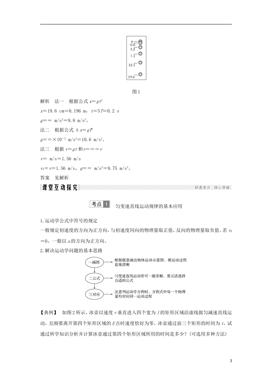 高考物理总复习 第一章 运动的描述 匀变速直线运动的研究 基础课2 匀变速直线运动的规律学案-人教版高三全册物理学案_第3页