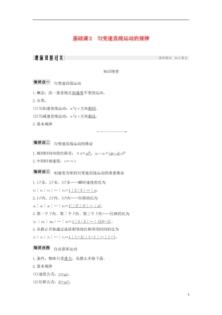高考物理总复习 第一章 运动的描述 匀变速直线运动的研究 基础课2 匀变速直线运动的规律学案-人教版高三全册物理学案
