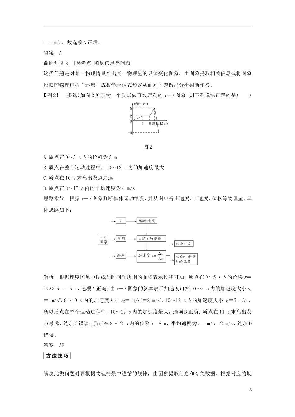 高考物理总复习 第一章 运动的描述 匀变速直线运动的研究 能力课 运动图象 追及相遇问题学案-人教版高三全册物理学案_第3页