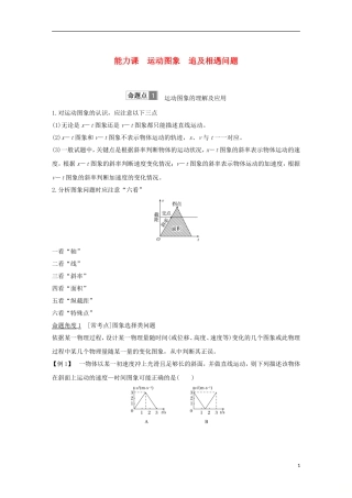 高考物理总复习 第一章 运动的描述 匀变速直线运动的研究 能力课 运动图象 追及相遇问题学案-人教版高三全册物理学案