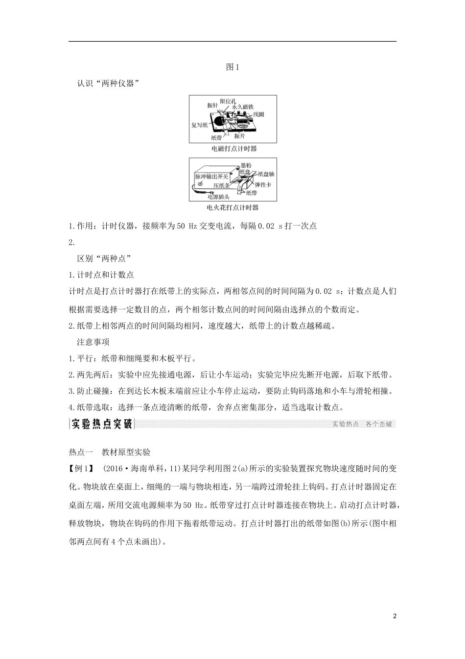 高考物理总复习 第一章 运动的描述 匀变速直线运动的研究 实验一 研究匀变速直线运动学案-人教版高三全册物理学案_第2页