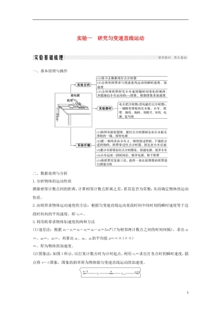 高考物理总复习 第一章 运动的描述 匀变速直线运动的研究 实验一 研究匀变速直线运动学案-人教版高三全册物理学案
