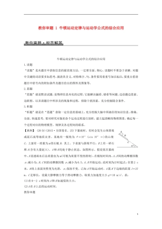 高考物理总复习 教你审题 1 牛顿运动定律与运动学公式的综合应用学案-人教版高三全册物理学案
