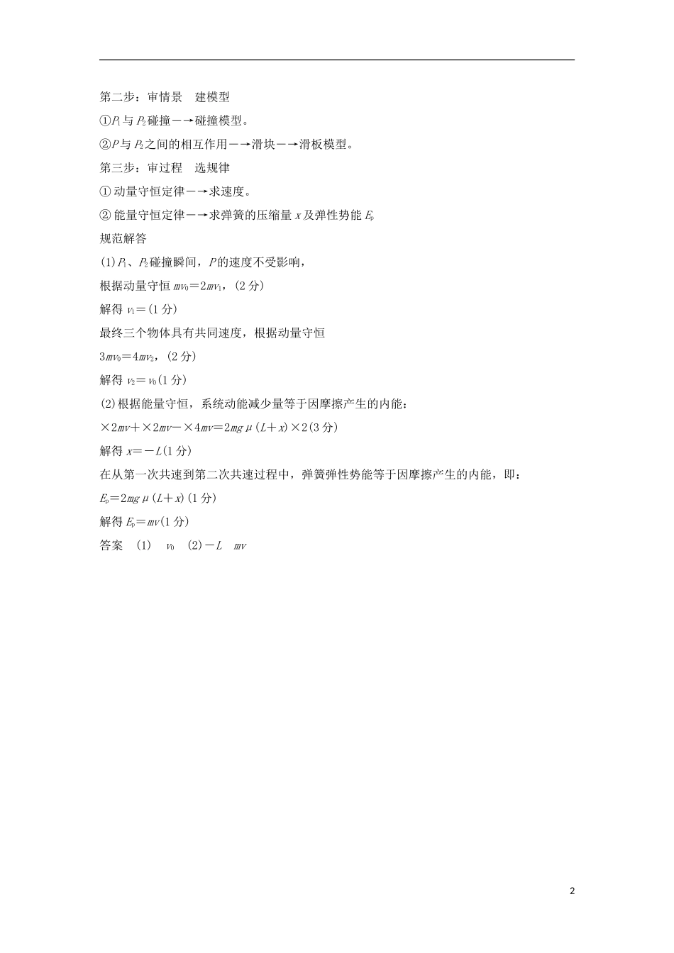 高考物理总复习 教你审题 2 动量守恒和能量守恒定律的综合应用学案-人教版高三全册物理学案_第2页