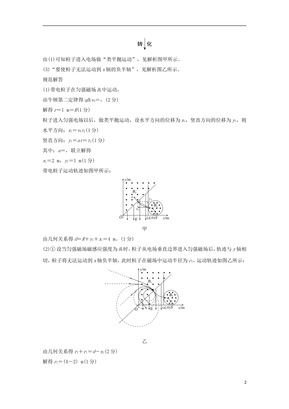 高考物理总复习 教你审题 3 带电粒子在复合场中的运动学案-人教版高三全册物理学案_第2页