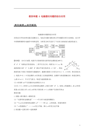 高考物理总复习 教你审题 4 电磁感应问题的综合应用学案-人教版高三全册物理学案