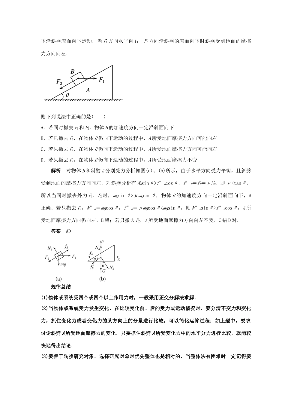 高考物理总复习 解题方法专题精细讲解 专题二 处理平衡问题的几种方法学案-人教版高三全册物理学案_第3页