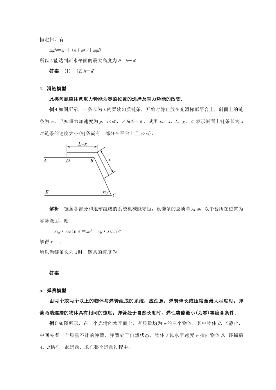 高考物理总复习 解题方法专题精细讲解 专题六 机械能守恒在模型中的应用学案-人教版高三全册物理学案_第3页
