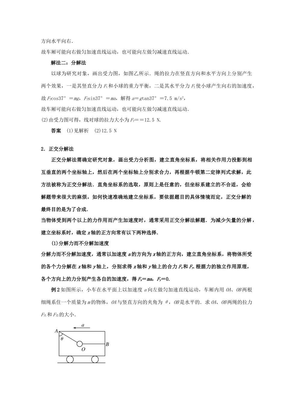 高考物理总复习 解题方法专题精细讲解 专题三 应用牛顿第二定律的常用方法学案-人教版高三全册物理学案_第2页