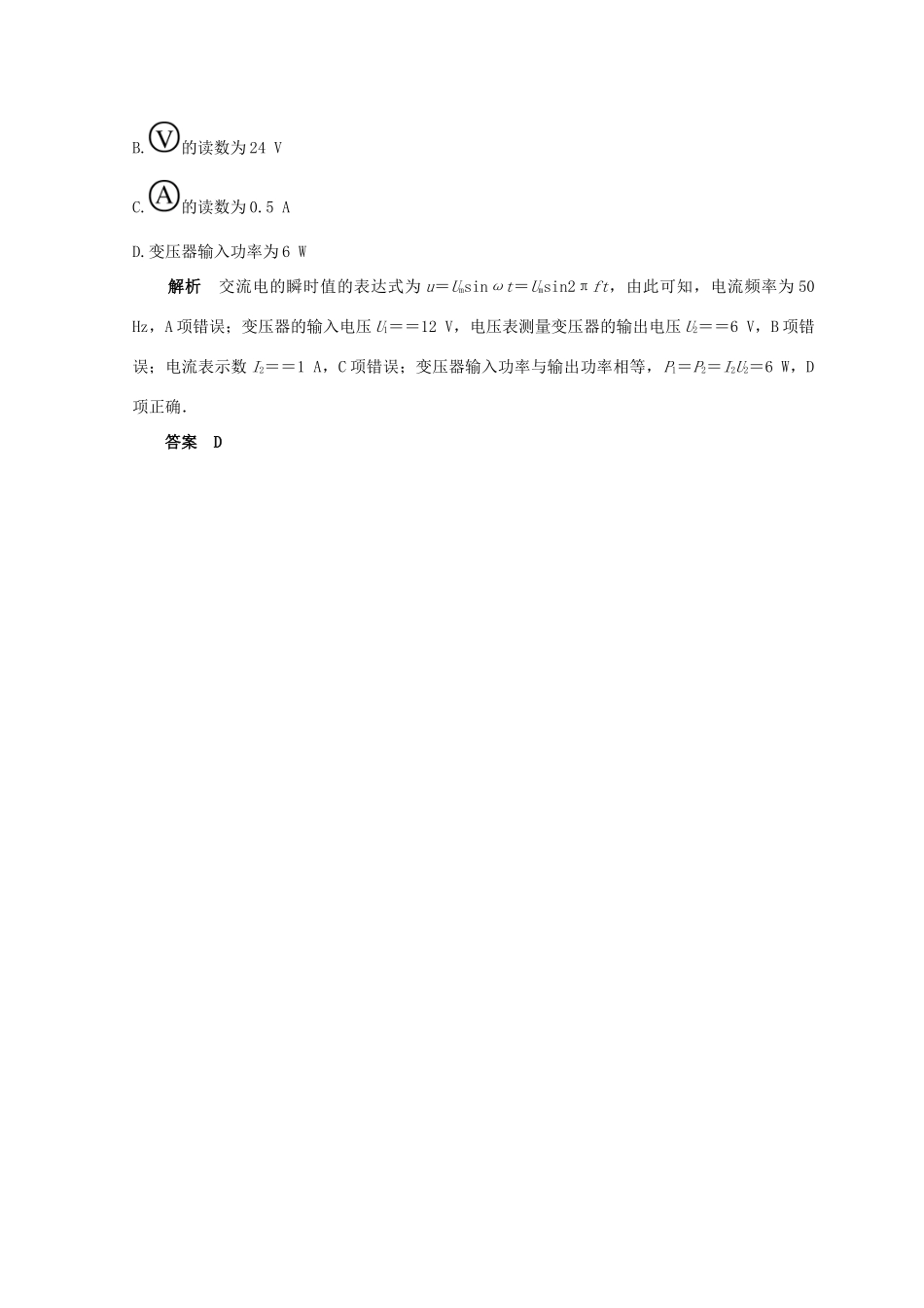 高考物理总复习 解题方法专题精细讲解 专题十二 交变电流的综合应用学案-人教版高三全册物理学案_第2页