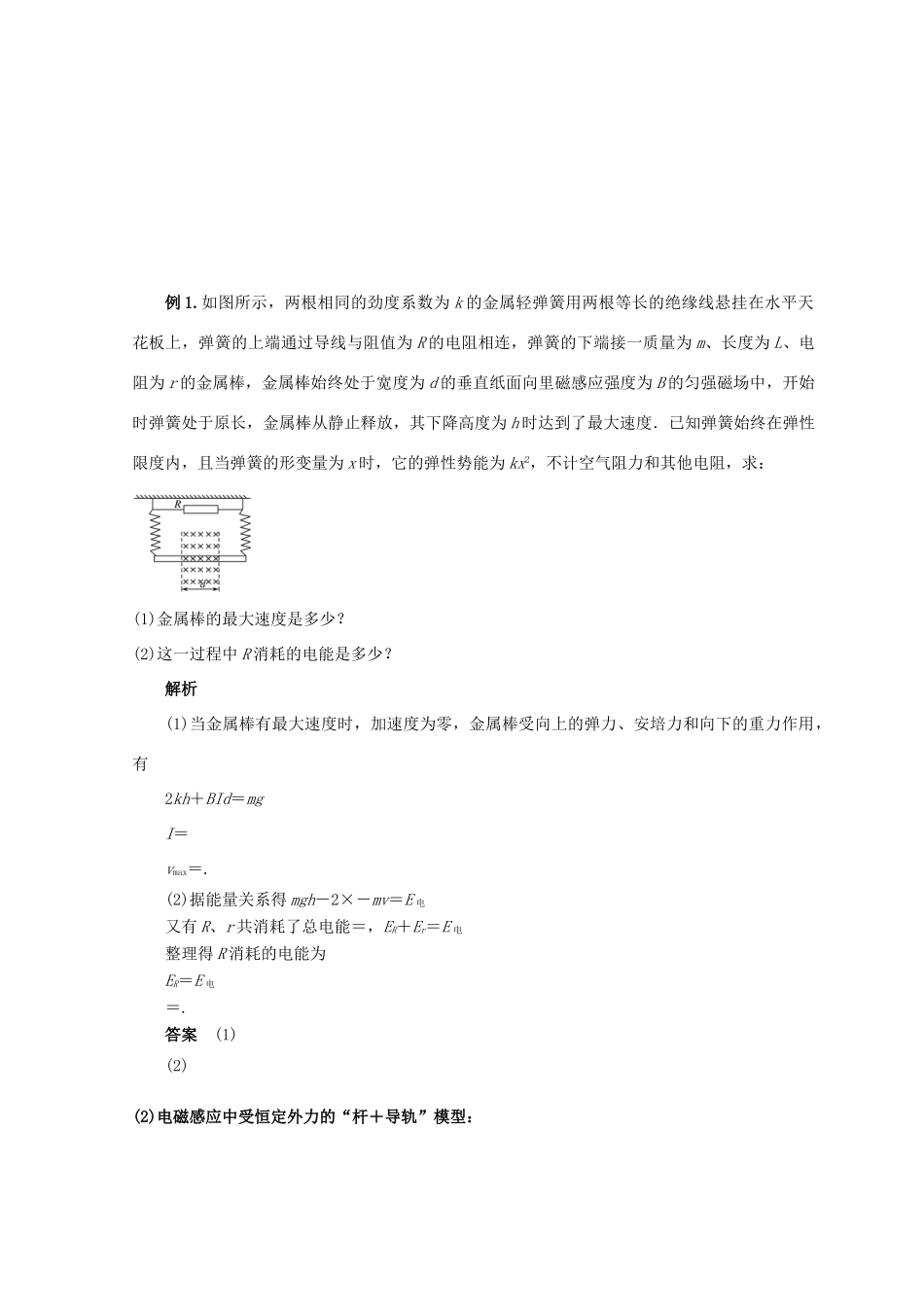 高考物理总复习 解题方法专题精细讲解 专题十一 “杆＋导轨”模型问题学案-人教版高三全册物理学案_第2页