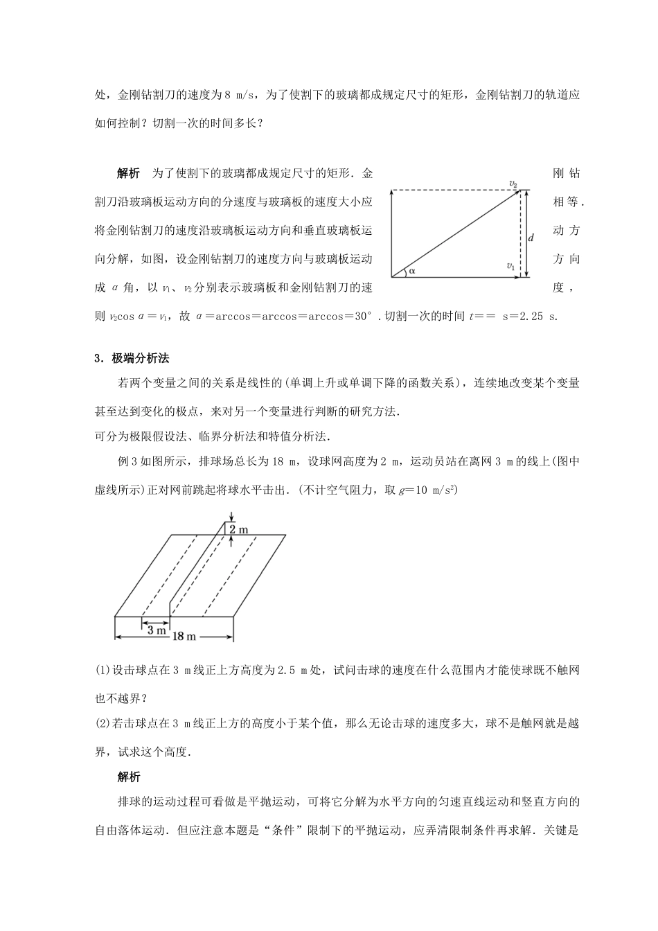 高考物理总复习 解题方法专题精细讲解 专题四 曲线运动问题的解法学案-人教版高三全册物理学案_第2页