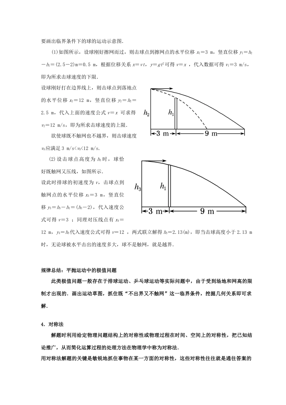 高考物理总复习 解题方法专题精细讲解 专题四 曲线运动问题的解法学案-人教版高三全册物理学案_第3页