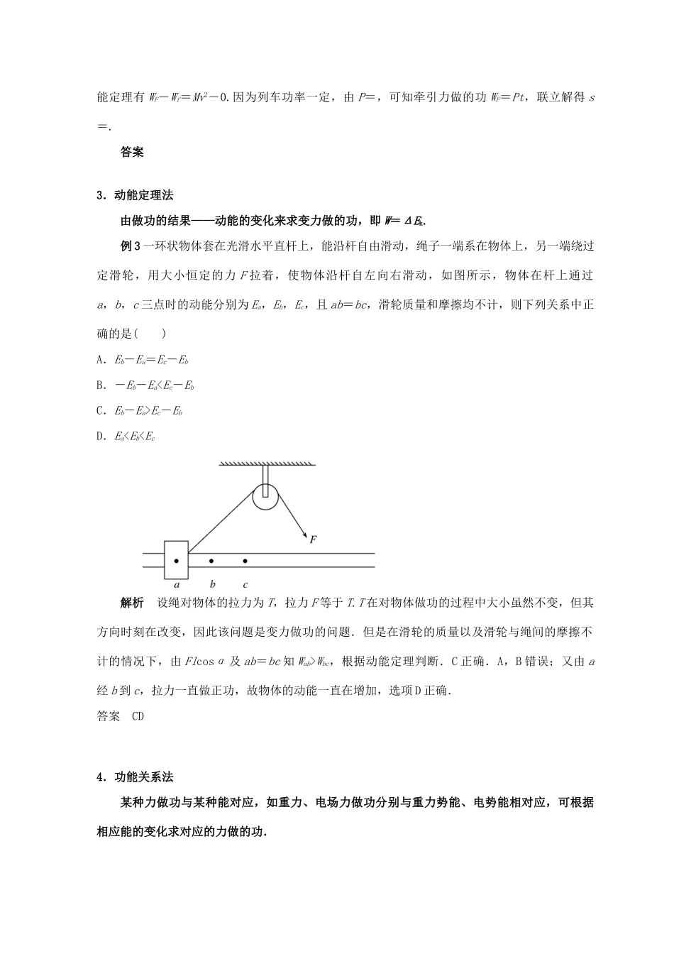 高考物理总复习 解题方法专题精细讲解 专题五 求解变力做功的方法学案-人教版高三全册物理学案_第2页