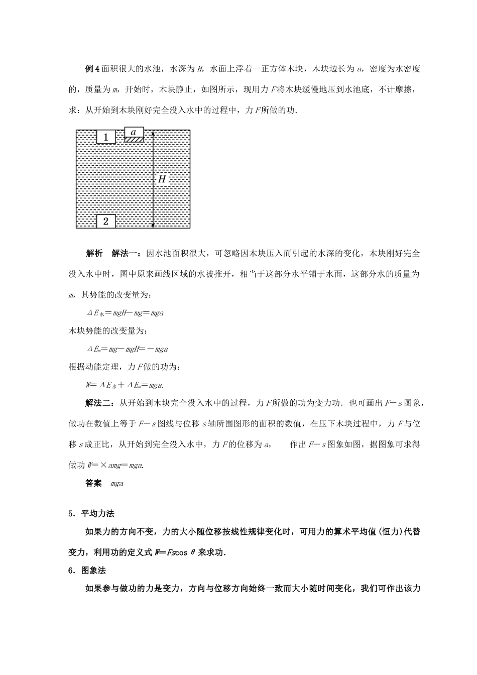 高考物理总复习 解题方法专题精细讲解 专题五 求解变力做功的方法学案-人教版高三全册物理学案_第3页