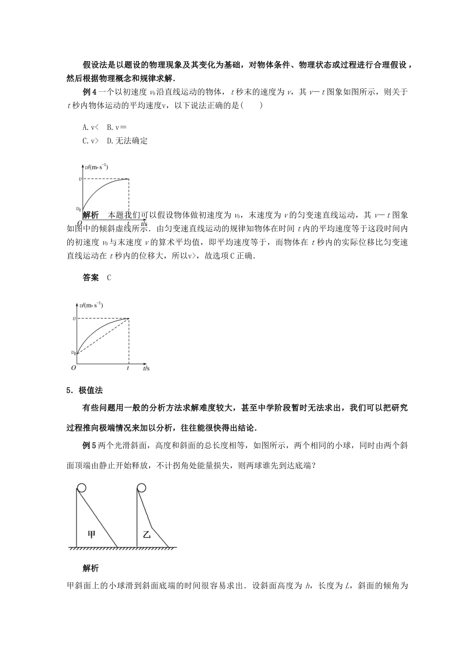 高考物理总复习 解题方法专题精细讲解 专题一 直线运动解题思路与方法学案-人教版高三全册物理学案_第2页