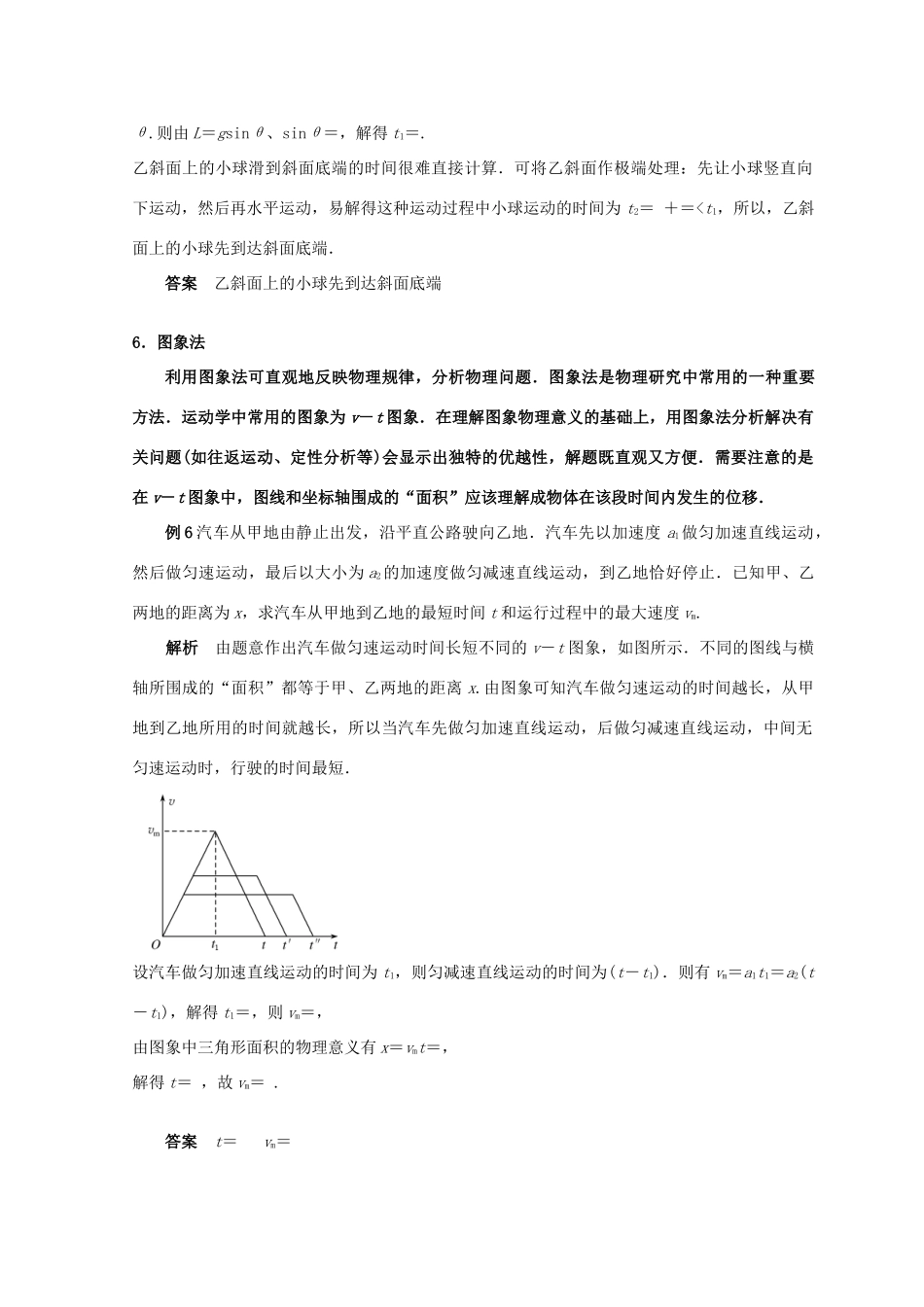 高考物理总复习 解题方法专题精细讲解 专题一 直线运动解题思路与方法学案-人教版高三全册物理学案_第3页