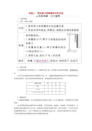 高考物理总复习 实验创新增分 专题二 探究弹力和弹簧伸长的关系学案-人教版高三全册物理学案