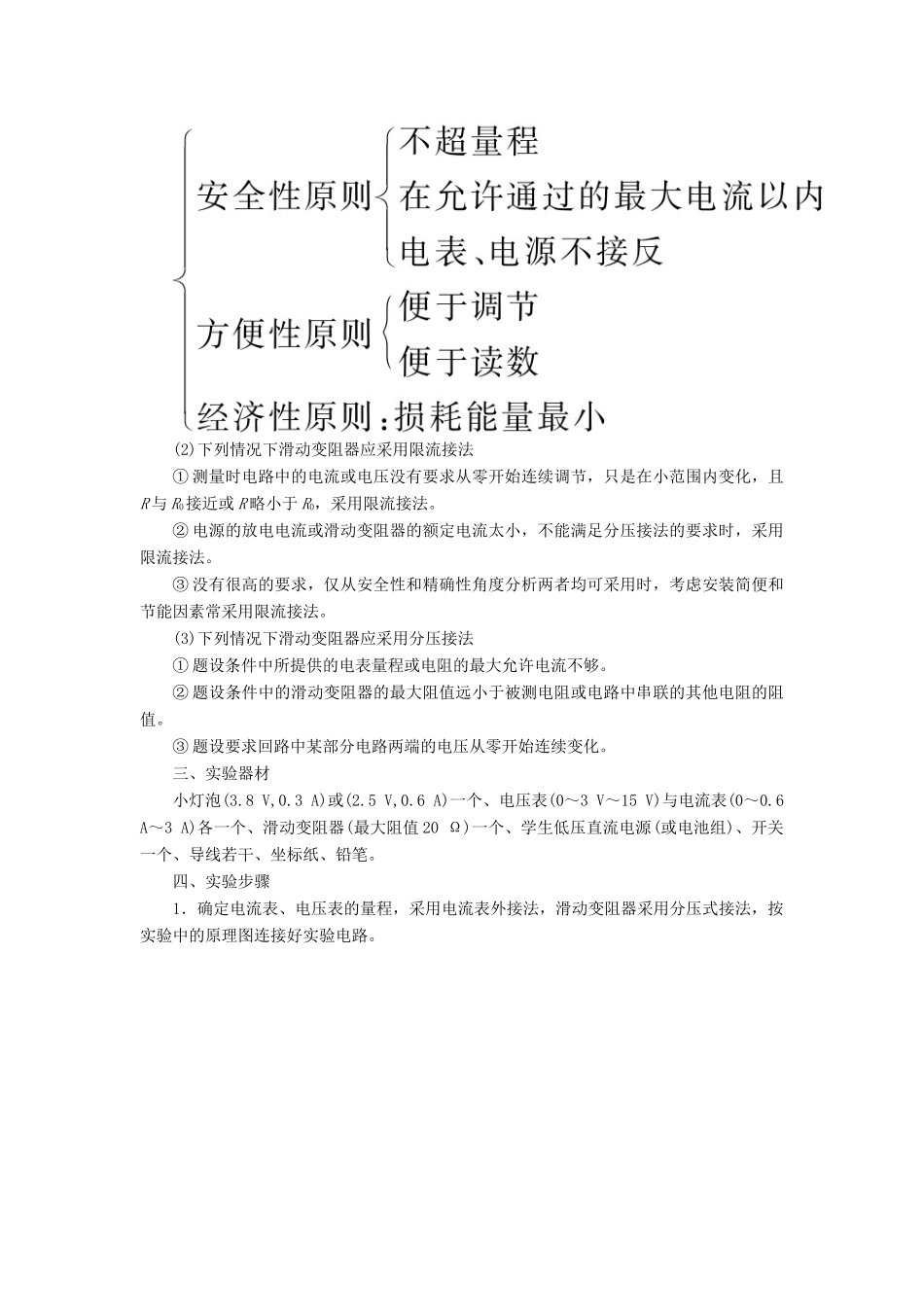 高考物理总复习 实验创新增分 专题九 描绘小灯泡的伏安特性曲线学案-人教版高三全册物理学案_第2页