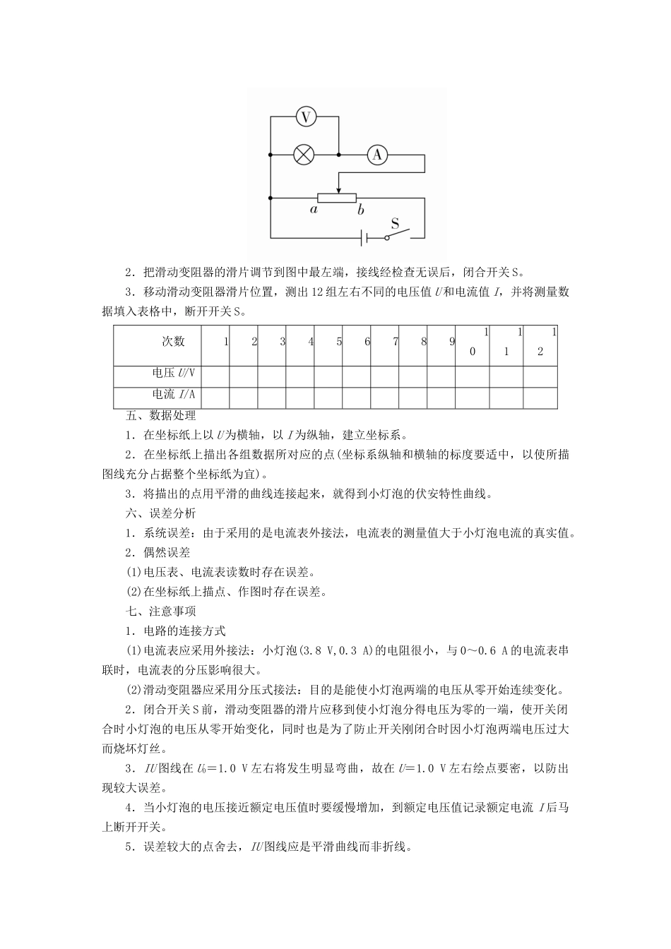 高考物理总复习 实验创新增分 专题九 描绘小灯泡的伏安特性曲线学案-人教版高三全册物理学案_第3页