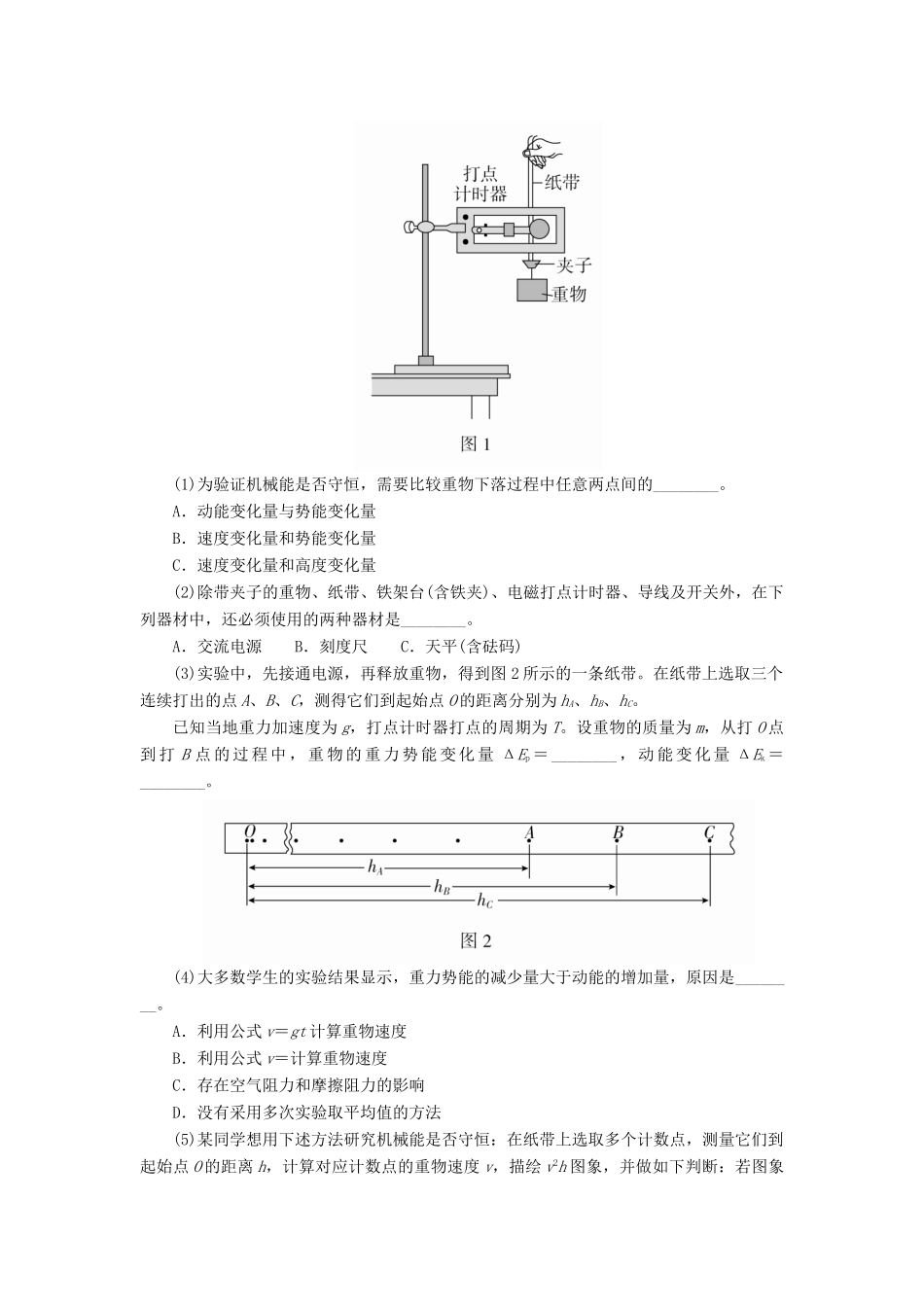 高考物理总复习 实验创新增分 专题六 验证机械能守恒定律学案-人教版高三全册物理学案_第3页