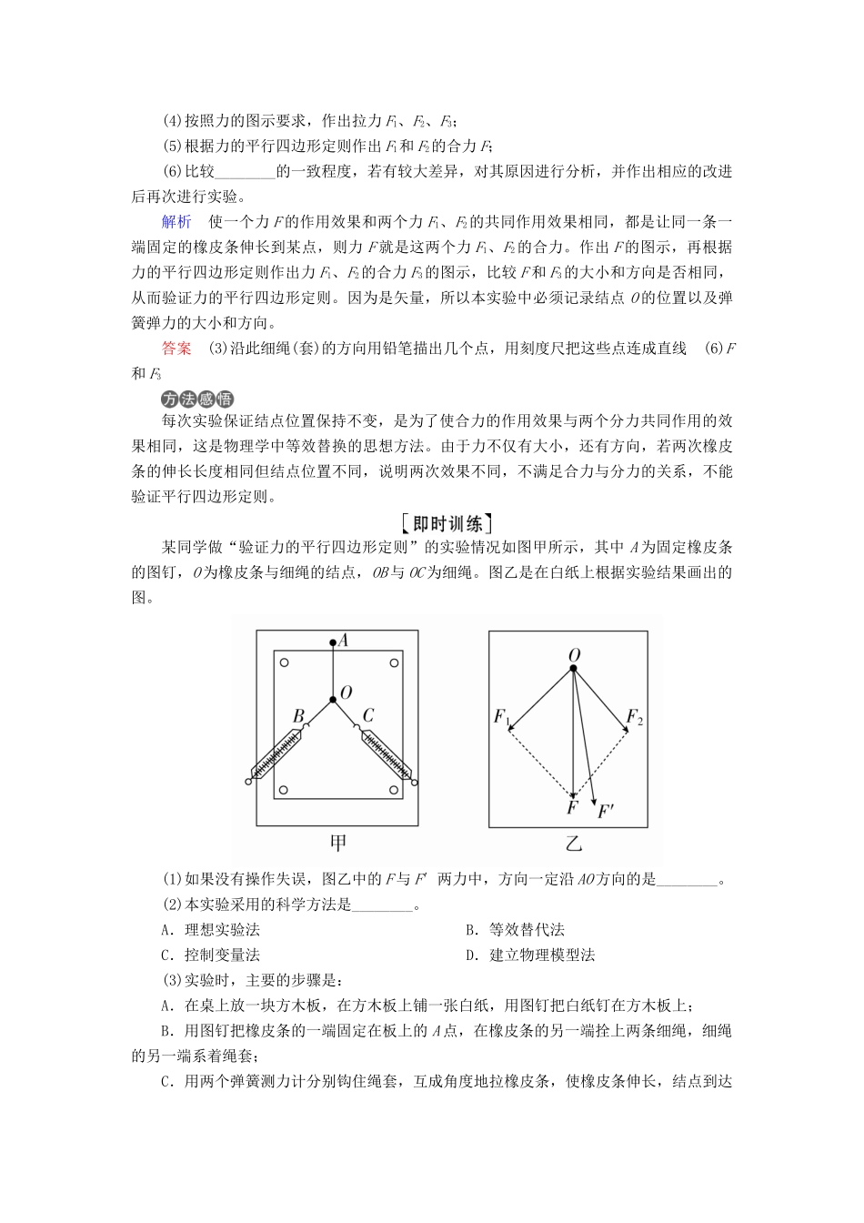 高考物理总复习 实验创新增分 专题三 验证力的平行四边形定则学案-人教版高三全册物理学案_第3页