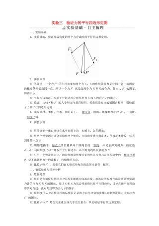 高考物理总复习 实验创新增分 专题三 验证力的平行四边形定则学案-人教版高三全册物理学案