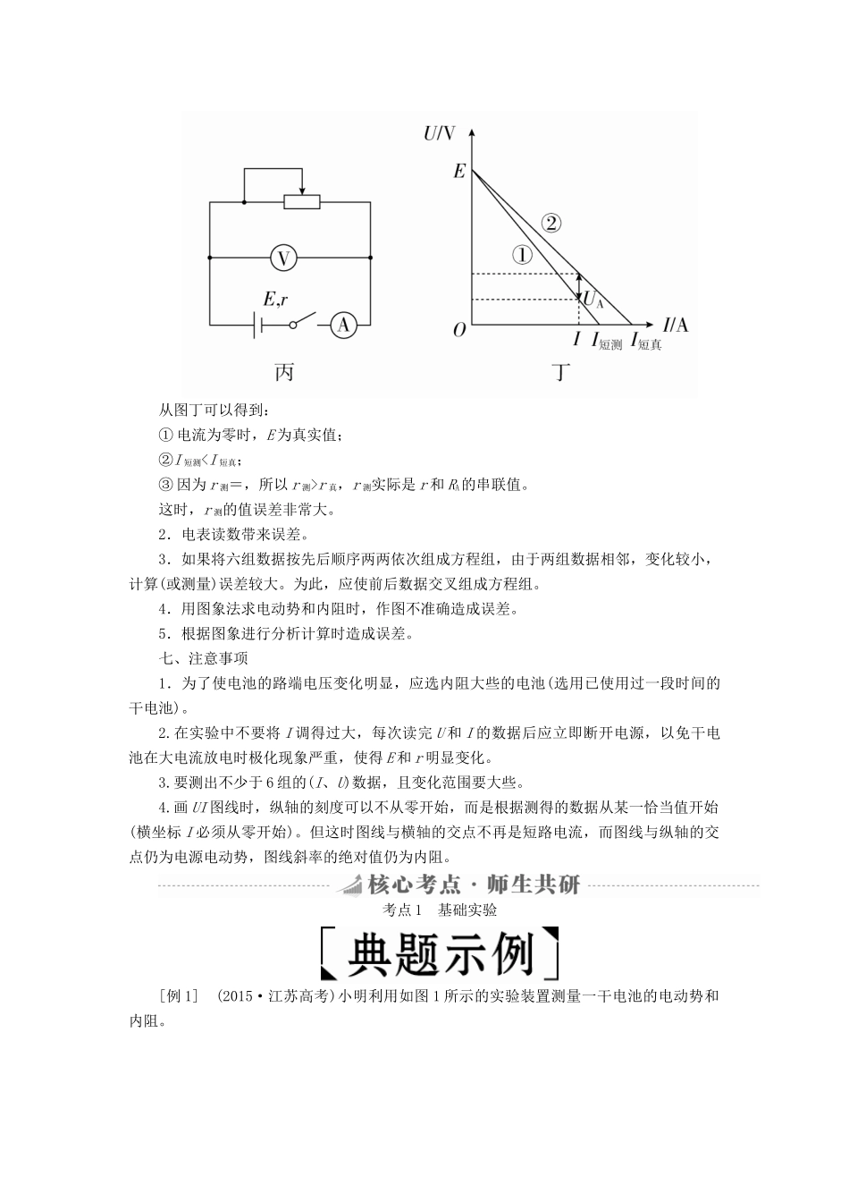 高考物理总复习 实验创新增分 专题十 测定电源的电动势和内阻学案-人教版高三全册物理学案_第3页