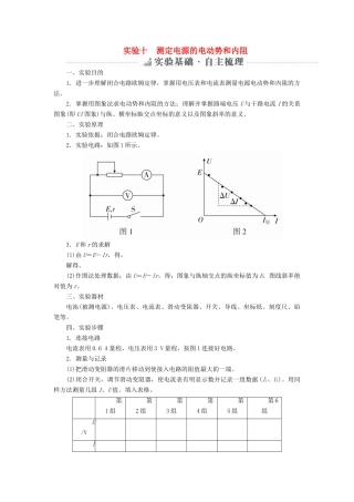 高考物理总复习 实验创新增分 专题十 测定电源的电动势和内阻学案-人教版高三全册物理学案