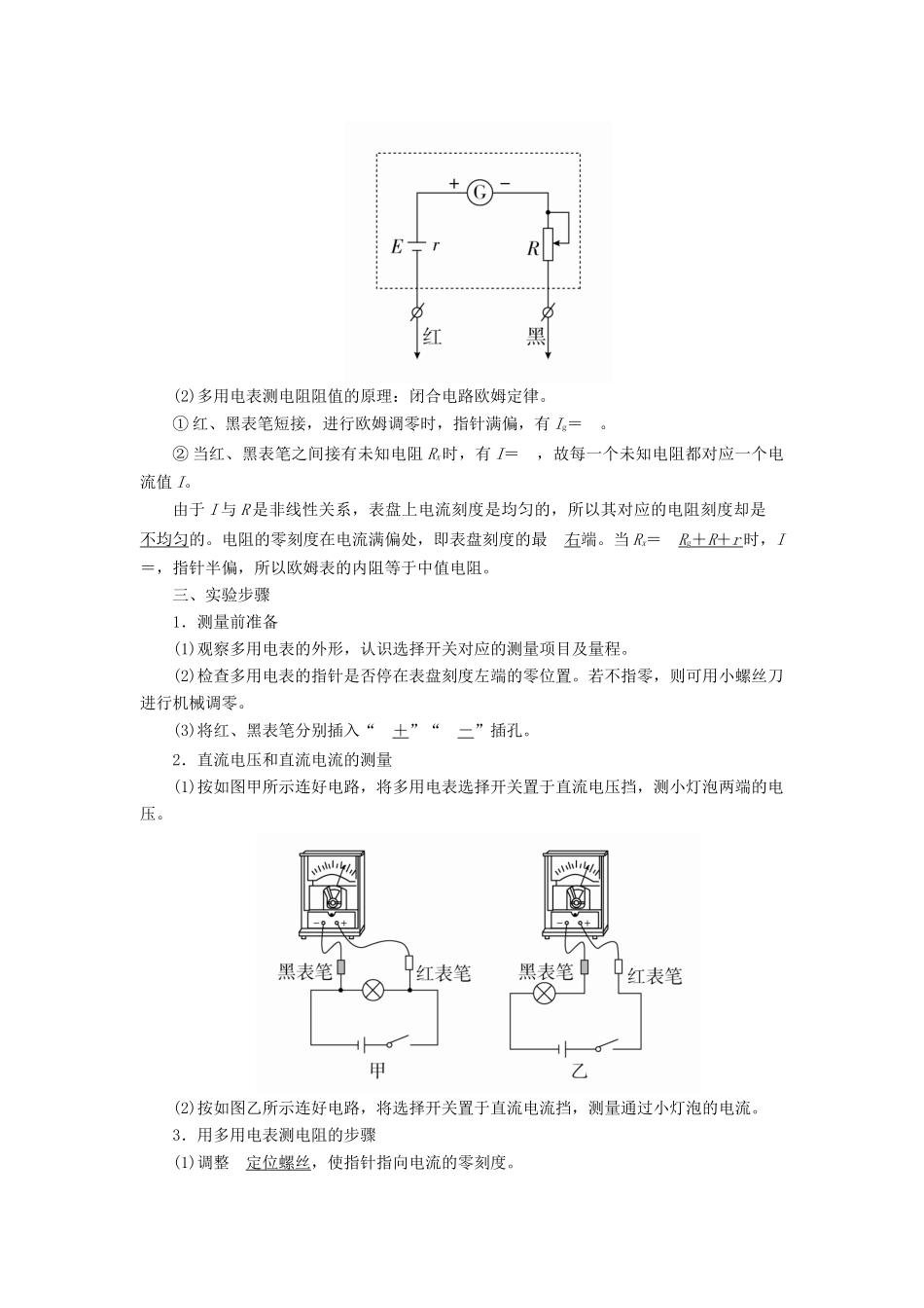 高考物理总复习 实验创新增分 专题十一 练习使用多用电表学案-人教版高三全册物理学案_第2页