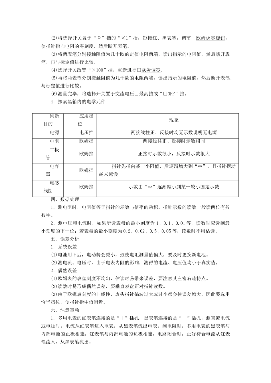 高考物理总复习 实验创新增分 专题十一 练习使用多用电表学案-人教版高三全册物理学案_第3页