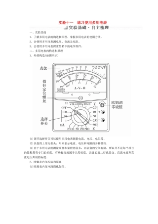 高考物理总复习 实验创新增分 专题十一 练习使用多用电表学案-人教版高三全册物理学案