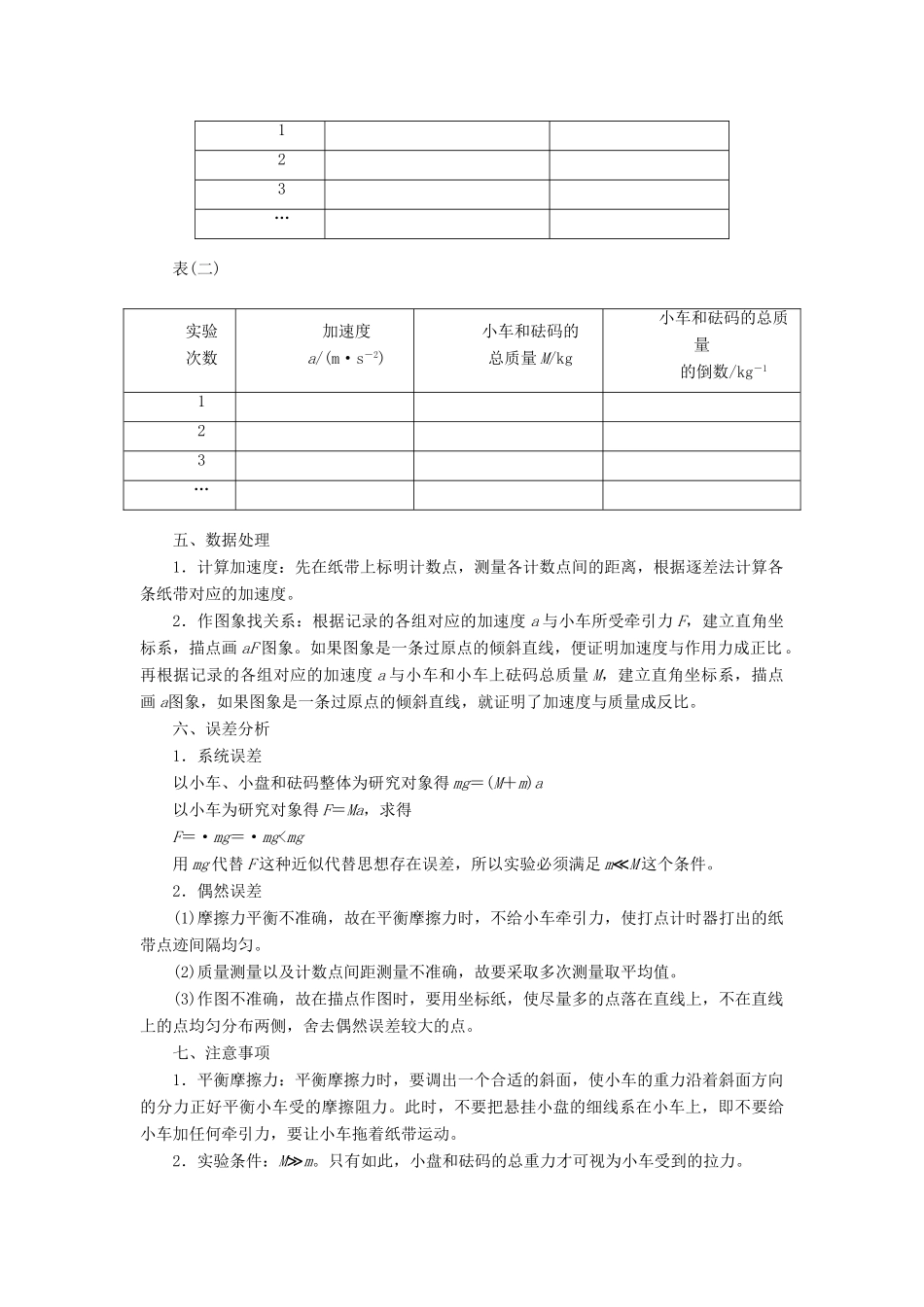 高考物理总复习 实验创新增分 专题四 探究加速度与力、质量的关系学案-人教版高三全册物理学案_第2页