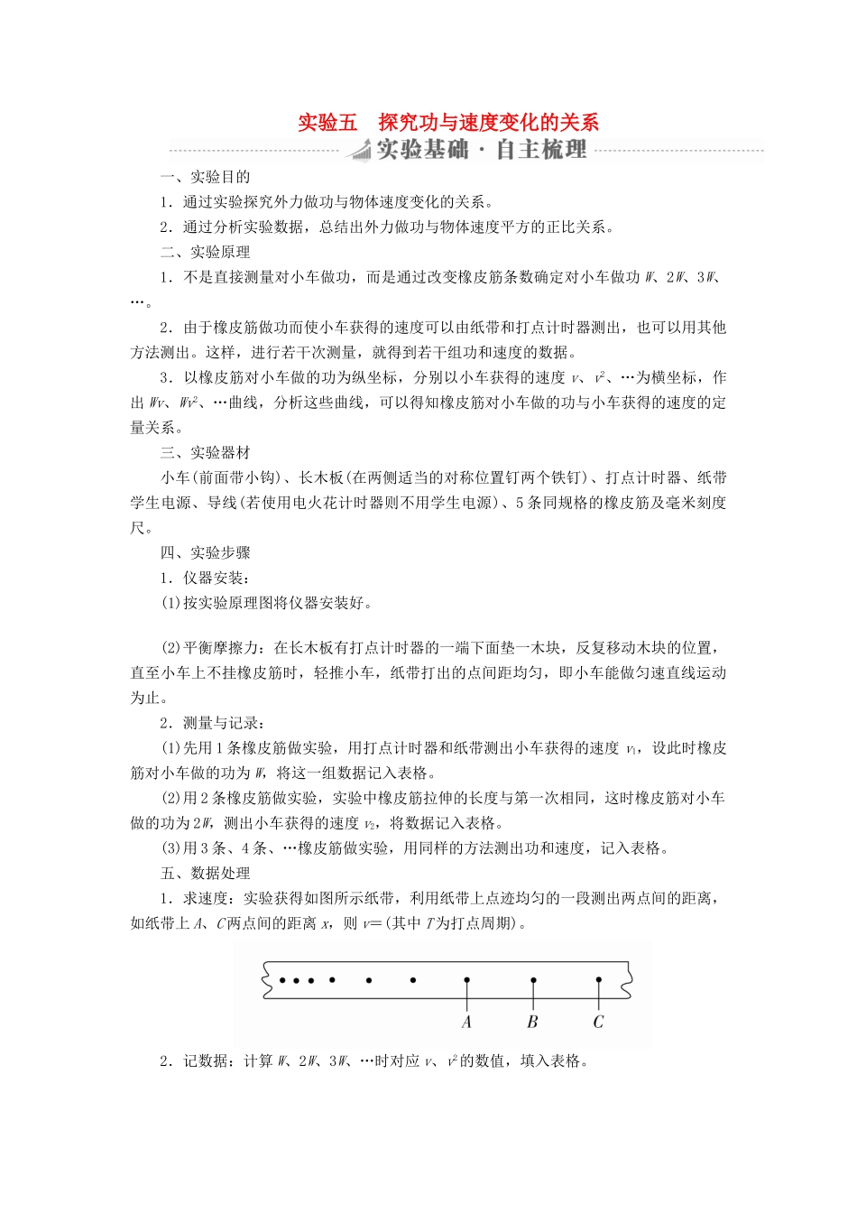 高考物理总复习 实验创新增分 专题五 探究功与速度变化的关系学案-人教版高三全册物理学案_第1页