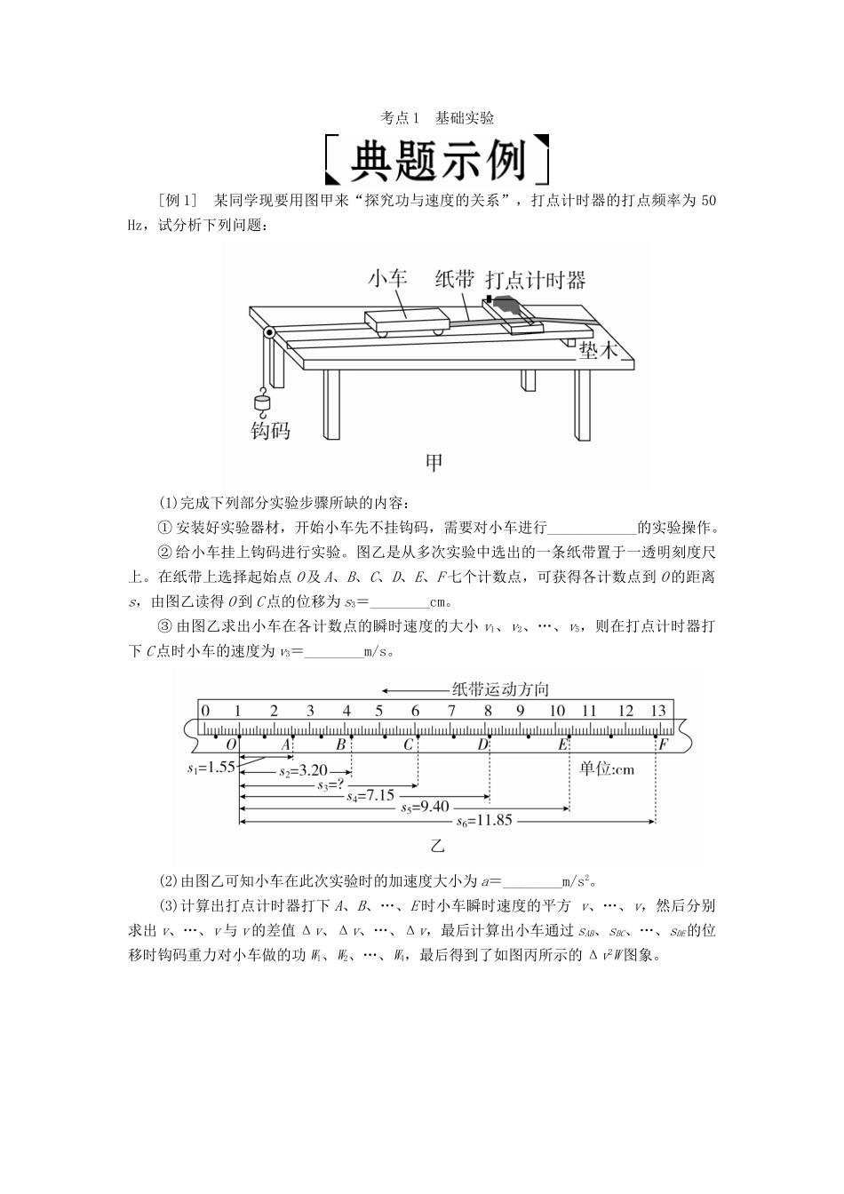 高考物理总复习 实验创新增分 专题五 探究功与速度变化的关系学案-人教版高三全册物理学案_第3页