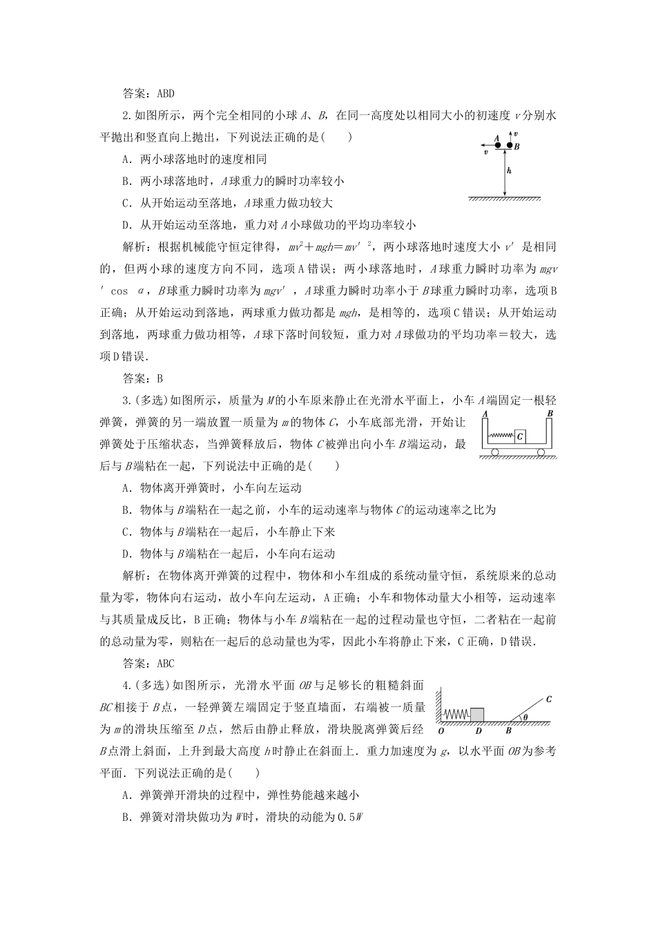 高考物理总复习 提分策略一 临考必记2 动量、功和能学案-人教版高三全册物理学案_第3页