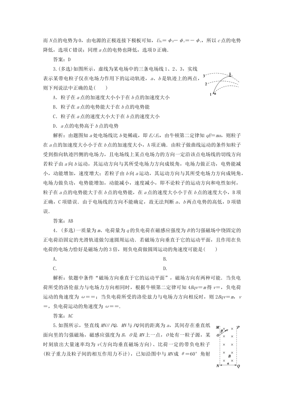 高考物理总复习 提分策略一 临考必记3 电场与磁场学案-人教版高三全册物理学案_第3页