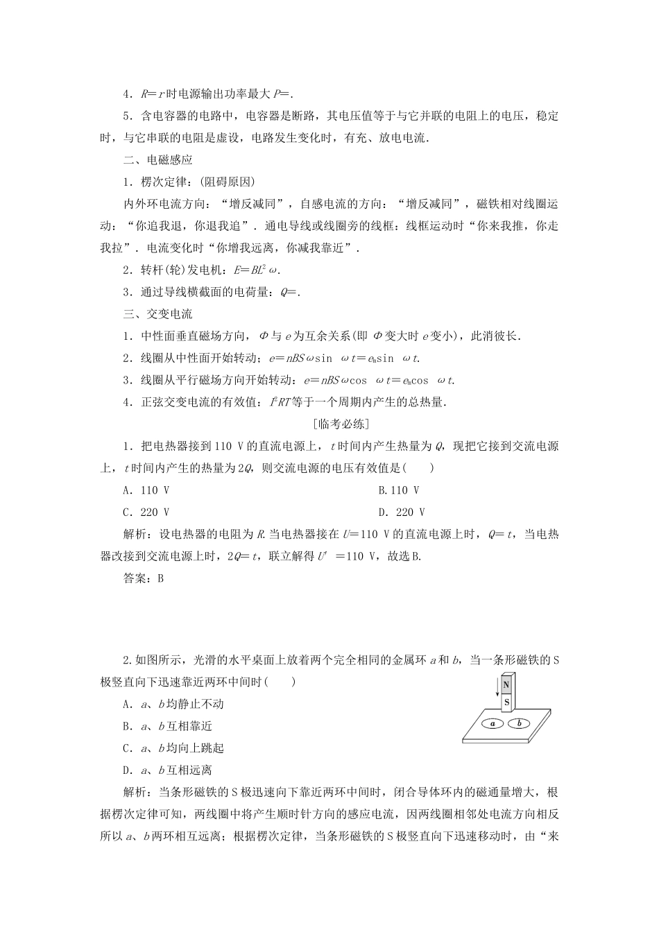 高考物理总复习 提分策略一 临考必记4 电路与电磁感应学案-人教版高三全册物理学案_第2页