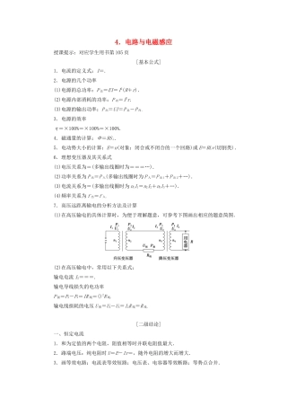 高考物理总复习 提分策略一 临考必记4 电路与电磁感应学案-人教版高三全册物理学案