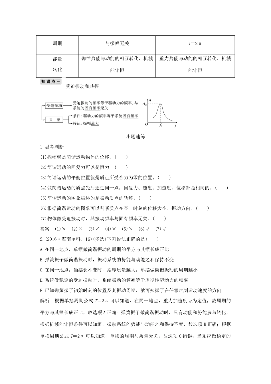 高考物理总复习 选考部分 机械振动 机械波 光 电磁波 相对论简介 基础课1 机械振动学案-人教版高三全册物理学案_第3页