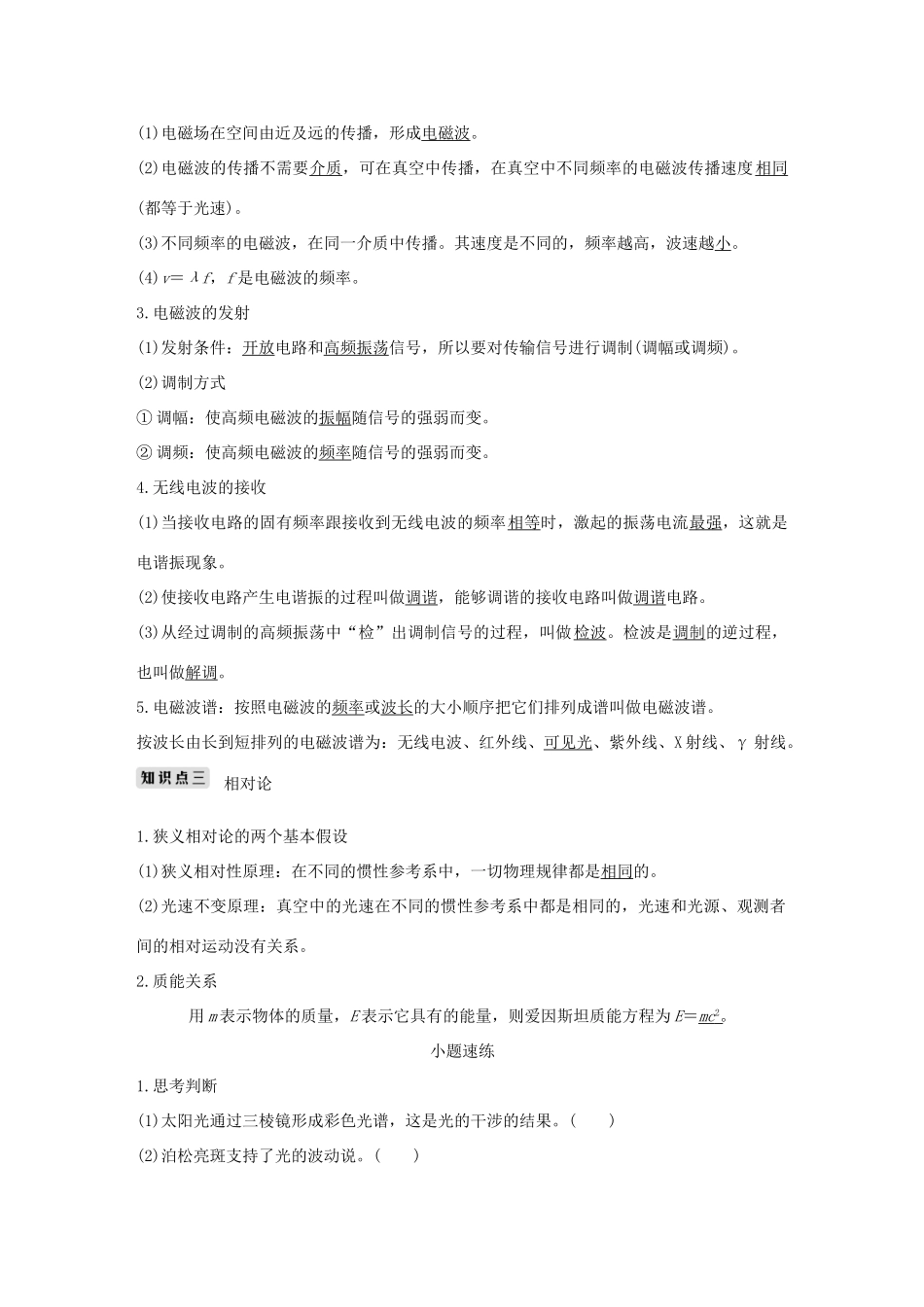 高考物理总复习 选考部分 机械振动 机械波 光 电磁波 相对论简介 基础课4 光的干涉、衍射和偏振 电磁波与相对论学案-人教版高三全册物理学案_第2页