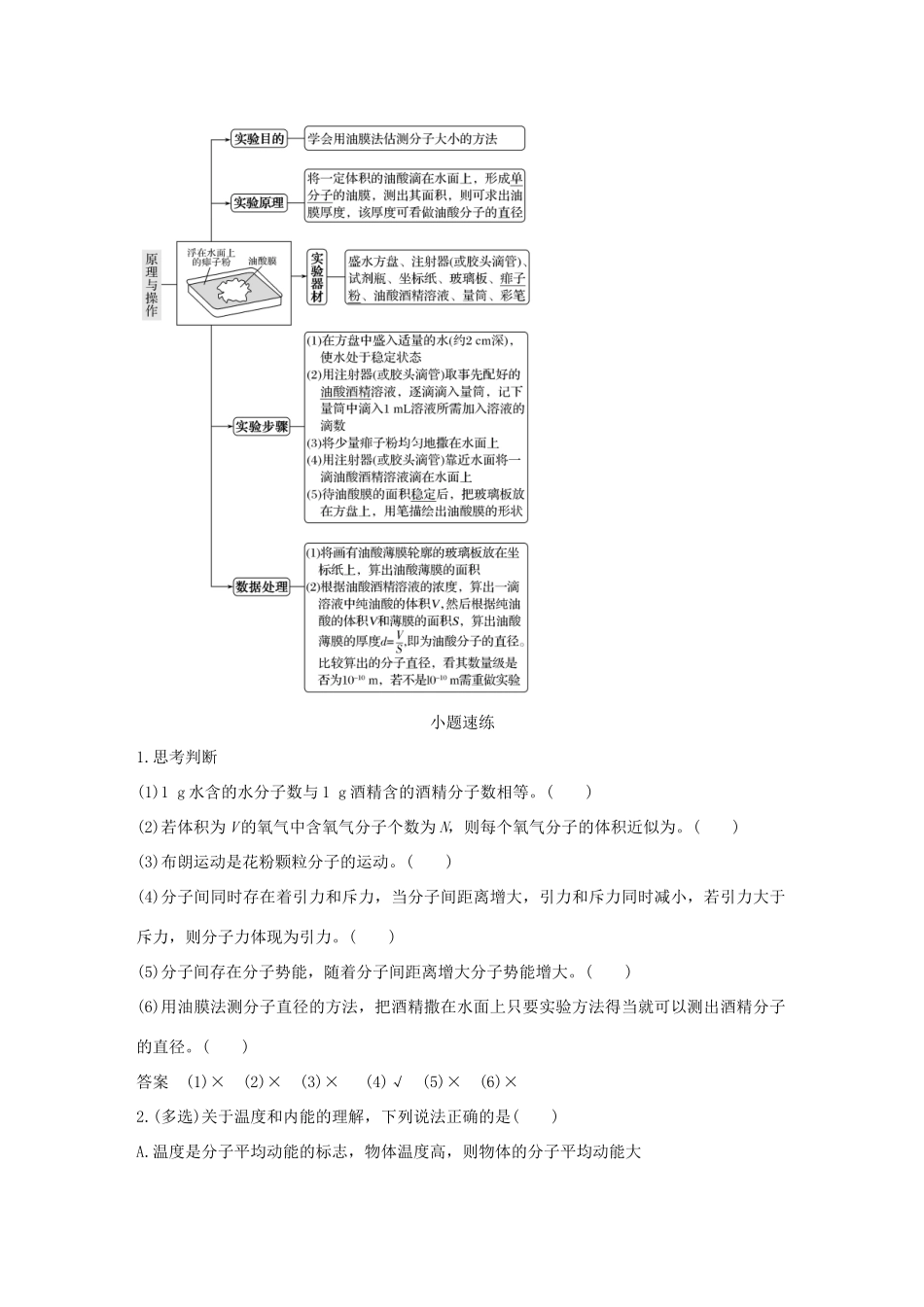 高考物理总复习 选考部分 热学 基础课1 分子动理论 内能学案-人教版高三全册物理学案_第3页