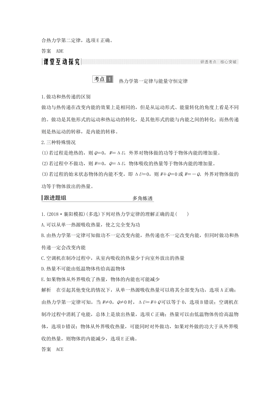 高考物理总复习 选考部分 热学 基础课3 热力学定律与能量守恒定律学案-人教版高三全册物理学案_第3页